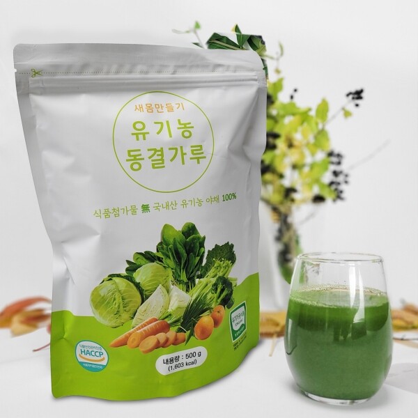 오기남차가버섯,오기남 유기농 동결건조 야채분말 500g