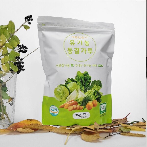 오기남차가버섯,오기남 유기농 동결건조 야채분말 500g